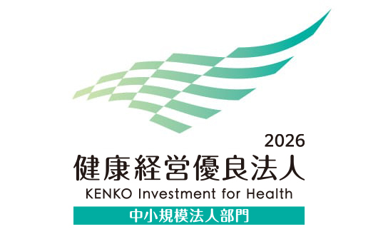 健康経営優良法人
