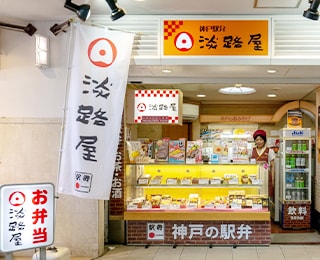 JR神戸駅（神戸駅店）