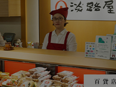 百貨店・SC等