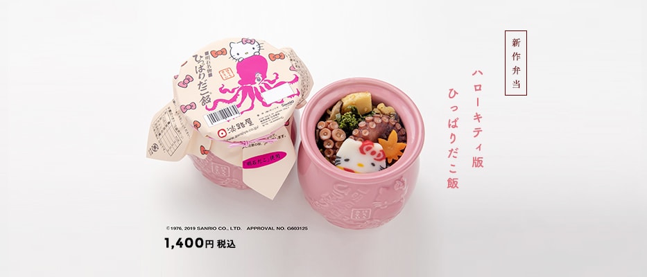新作弁当ハローキティ版ひっぱりだこ飯