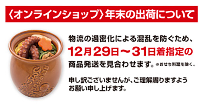 オンラインショップ出荷について