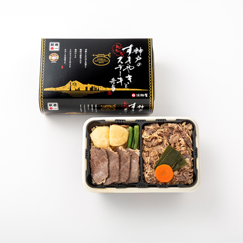 あっちっち神戸のすきやきとステーキ弁当