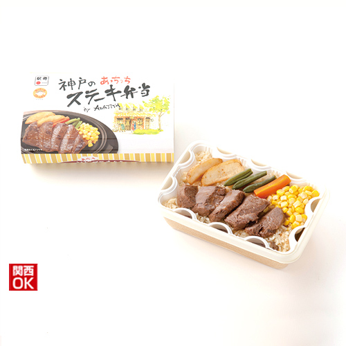 神戸のあっちっちステーキ弁当