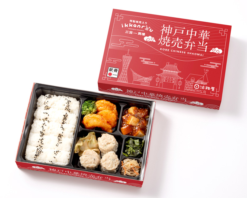 神戸中華焼売弁当