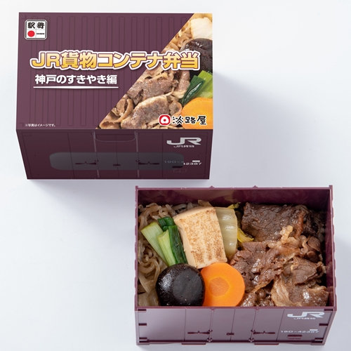 JR貨物コンテナ弁当　神戸のすきやき編