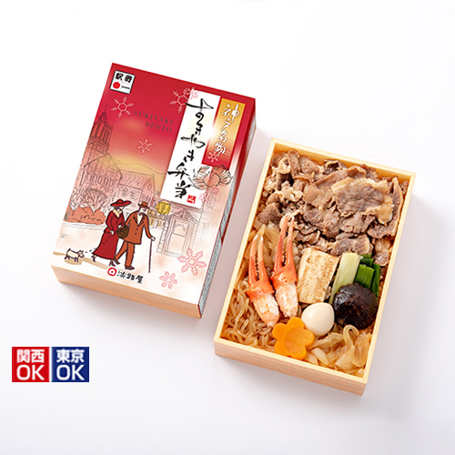 神戸名物 冬のすきやき弁当