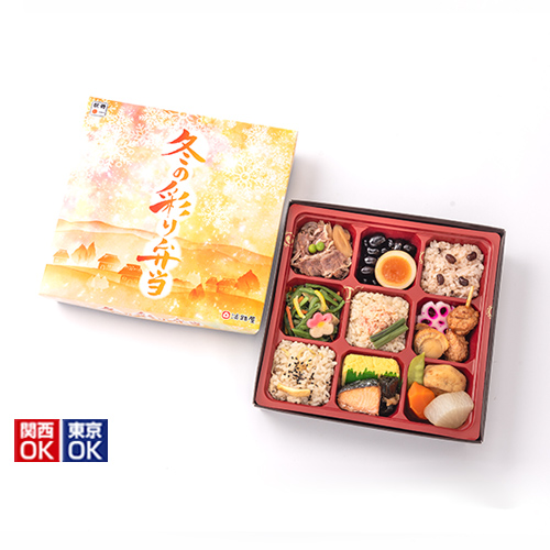 冬の彩り弁当