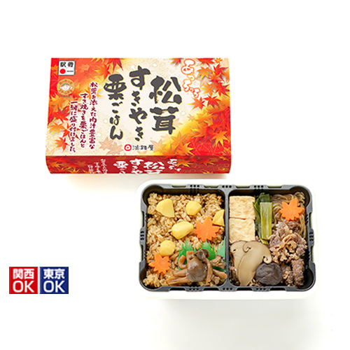 あっちっち松茸すきやき栗ごはん