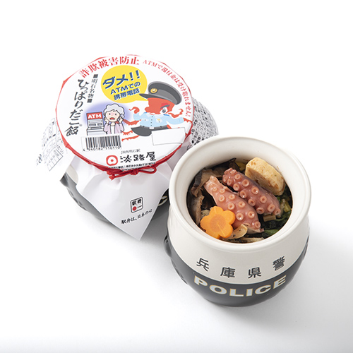 【第五弾】兵庫県警版ひっぱりだこ飯