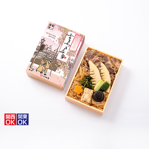 神戸名物 春のすきやき弁当