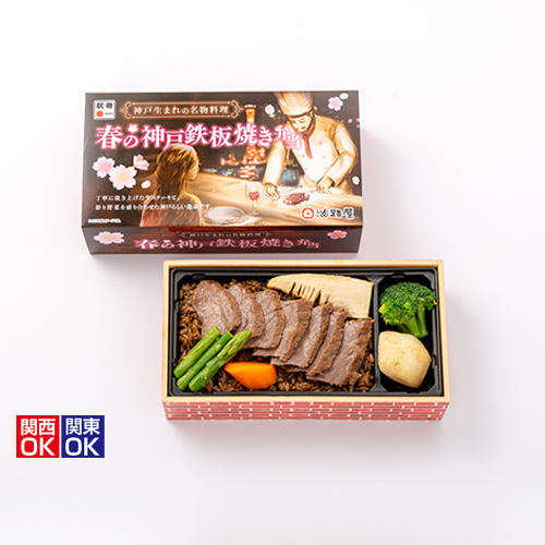 春の鉄板焼き弁当