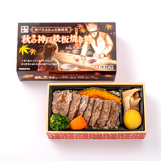 秋の鉄板焼き弁当