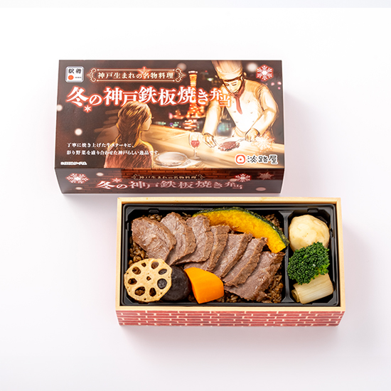 冬の鉄板焼き弁当