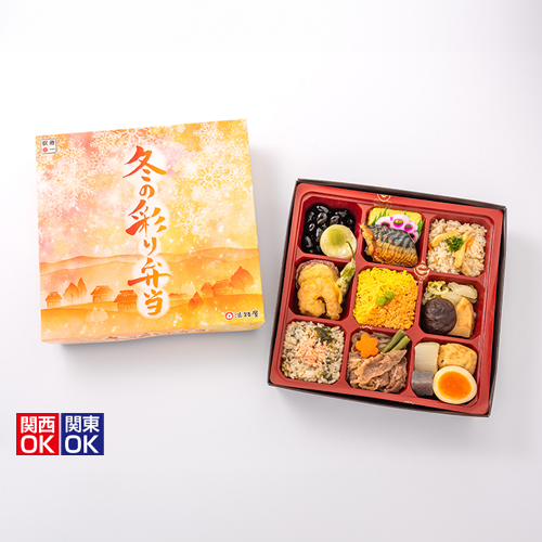冬の彩り弁当