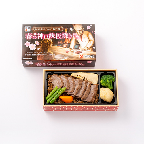 春の鉄板焼き弁当