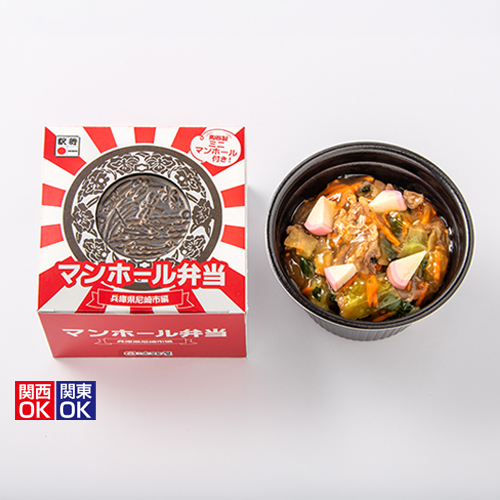 マンホール弁当 兵庫県尼崎市編